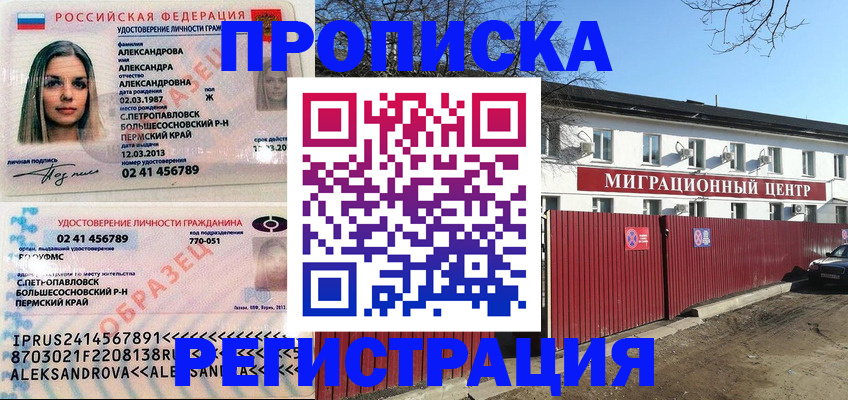 прописка в квартире в Агиделе