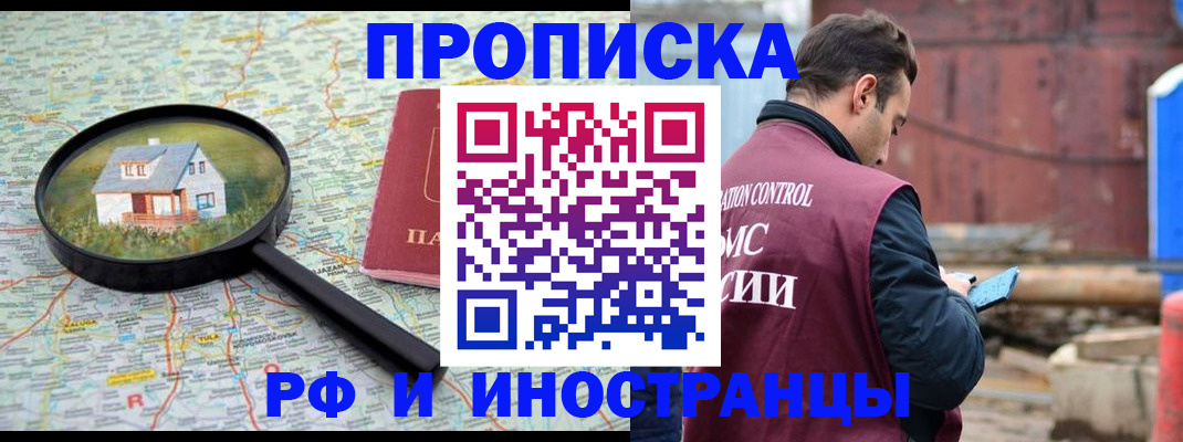 прописка от собственника в Агиделе